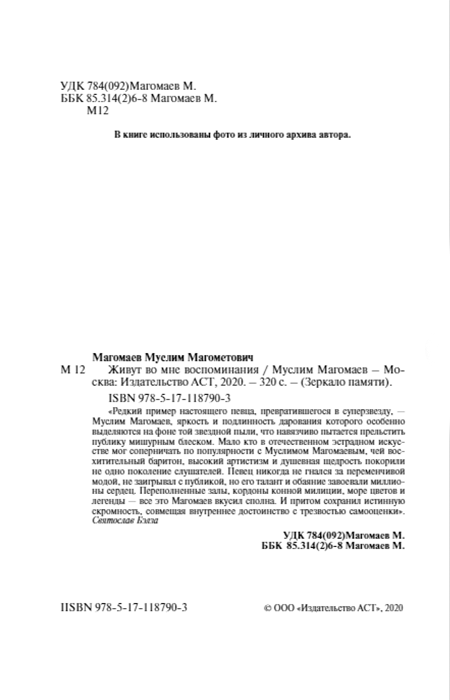 Живут во мне воспоминания (Магомаев Муслим Магометович) - фото №9