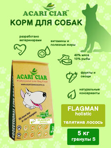 Сухой корм для собак Acari Ciar Flagman Holistic 5 кг (мини гранула ) Акари Киар