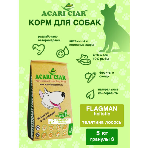 Сухой корм для собак Acari Ciar Flagman Holistic 5 кг (мини гранула ) Акари Киар сухой корм для собак acari ciar vitality holistic beef lamb 0 5 кг мини гранула акари киар