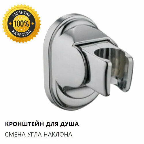 Держатель для душа изменяемый угол наклона цвет хром мц расстояние 50 мм крепёж в комплекте арт MELODIA 420₽