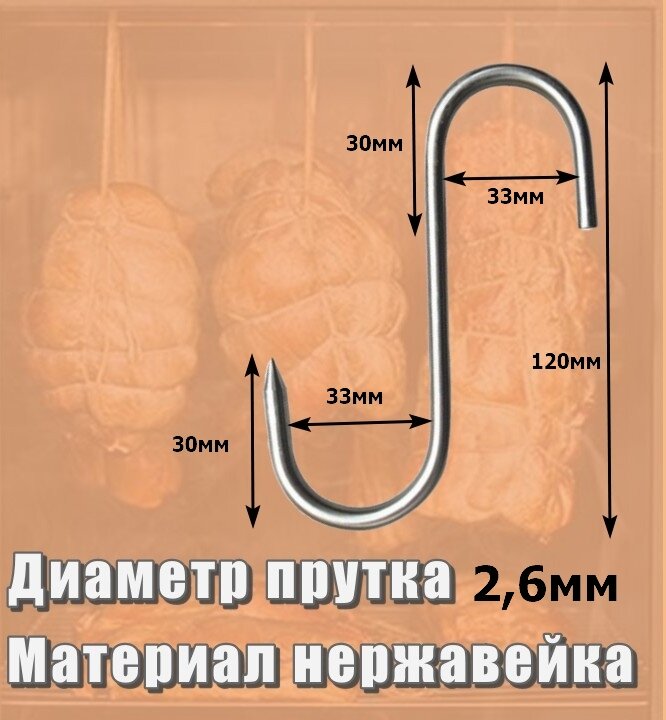 Комплект крючков 10шт длина 12см диаметр 2,6мм - фотография № 2