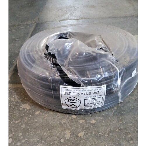 ВВГнг(А) LS 2х2,5 (П) кабель ГОСТ бухта 100м Вологодский кбельный завод
