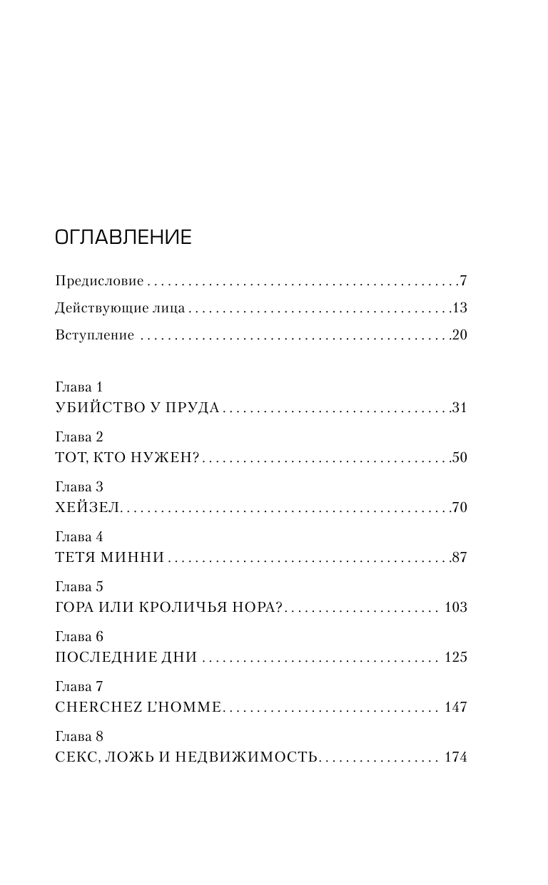 Бушман Д, Гивенс М. Убийство у Тилз-Понд. Реальная история, легшая в основу «Твин Пикс» — фото 1