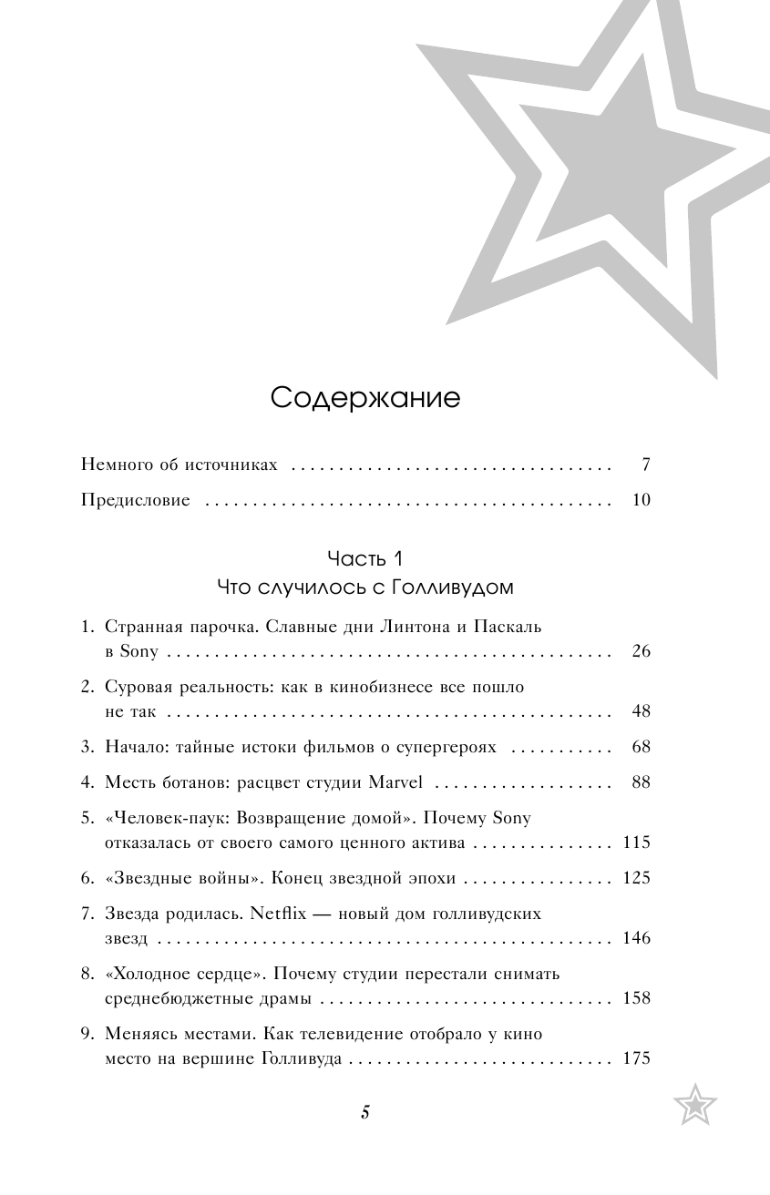 Битва за прокат. Как легендарные франшизы убивают оригинальность в Голливуде - фото №4