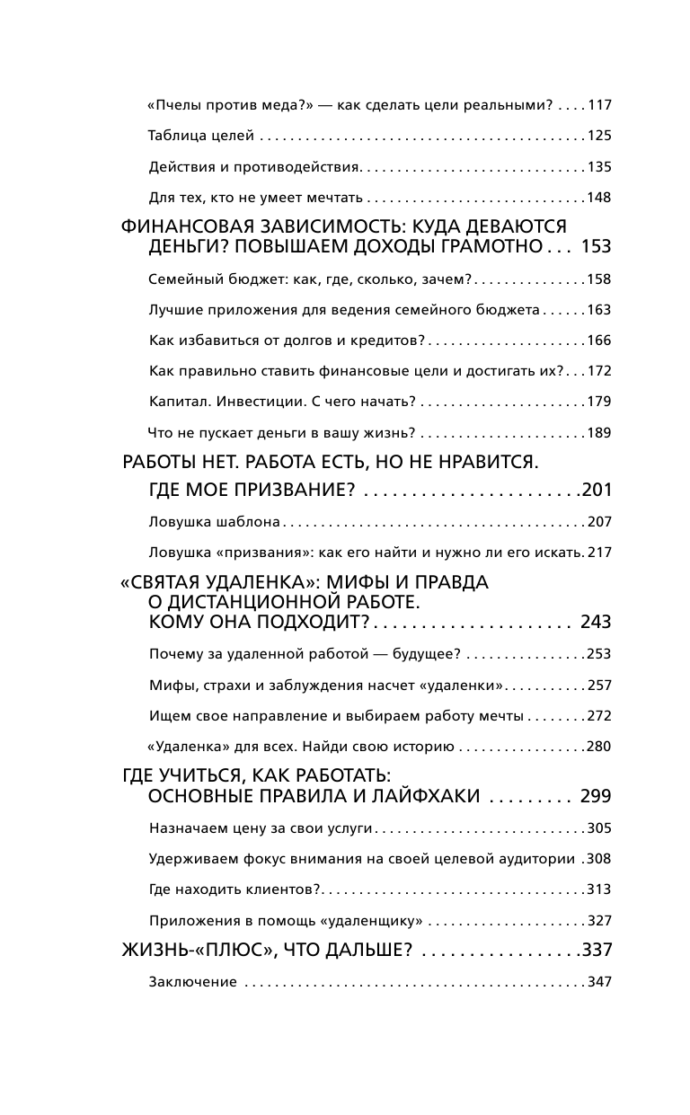 Пора действовать. Волшебный пендель к высоким доходам на удаленке - фото №4