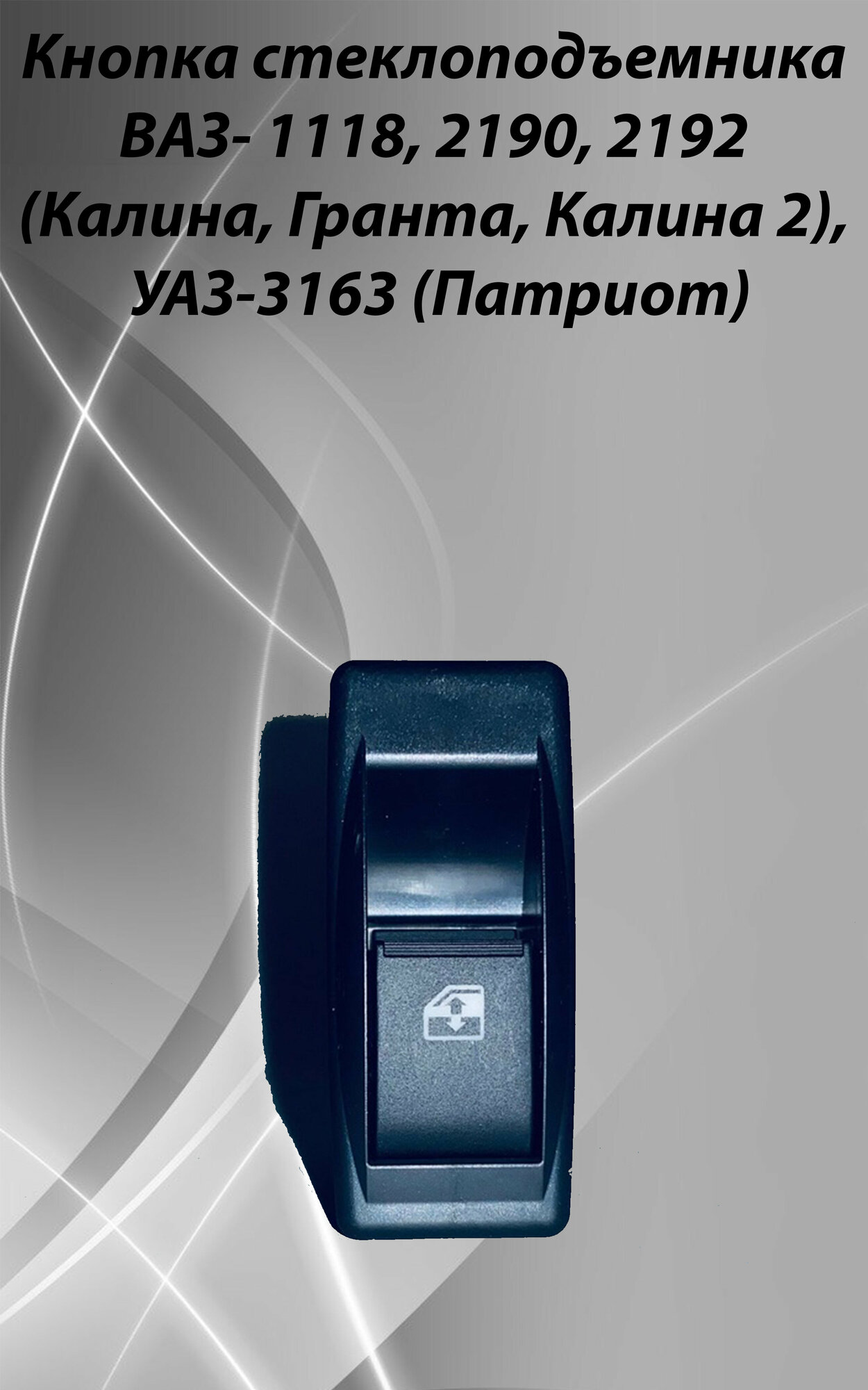 Распиновка кнопки стеклоподъемника уаз патриот — купить по низкой цене ...