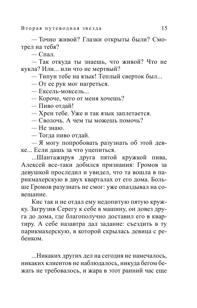 Вторая путеводная звезда (Гармаш-Роффе Татьяна Владимировна) - фото №14