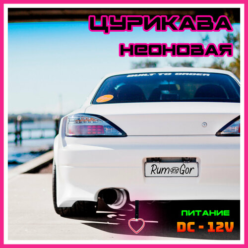 Цурикава неоновая бело-розового цвета