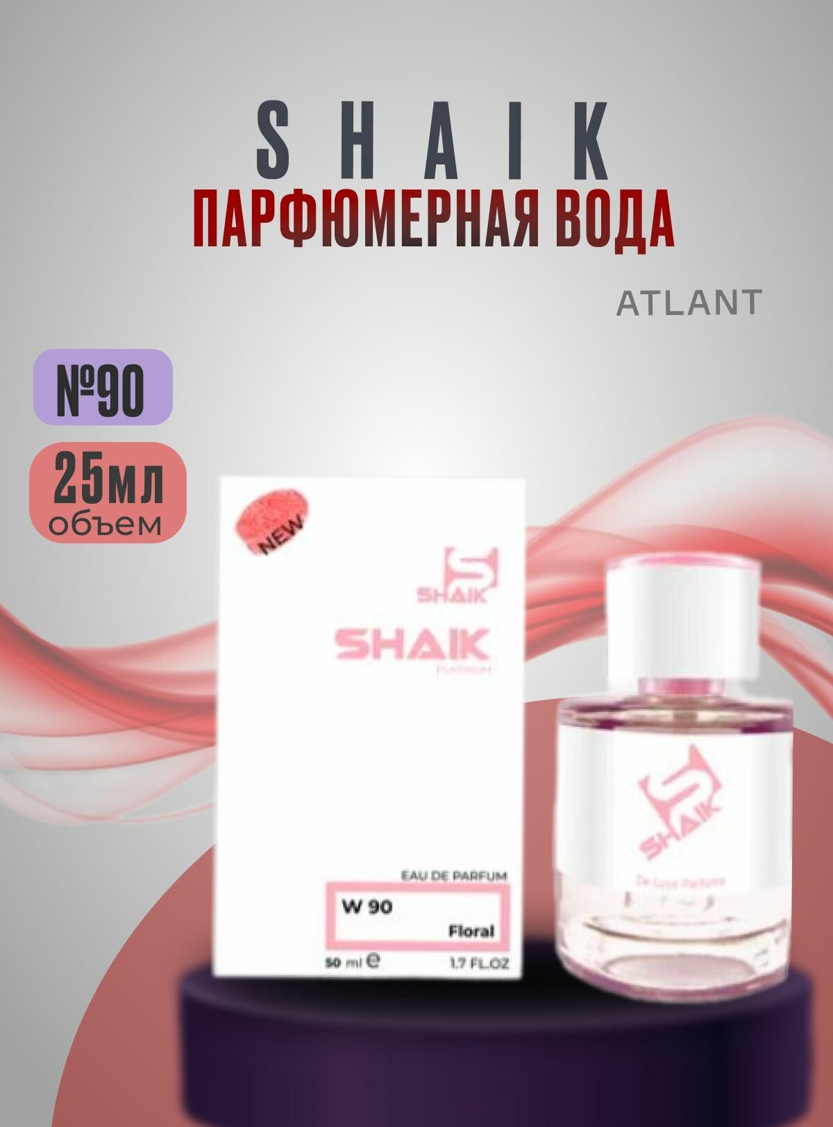 SHAIK №90 Живанш Элексир - Парфюмерная вода 25 мл.