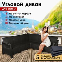 Диван садовый угловой из ротанга мокко (без подушки) 200x200x79 см