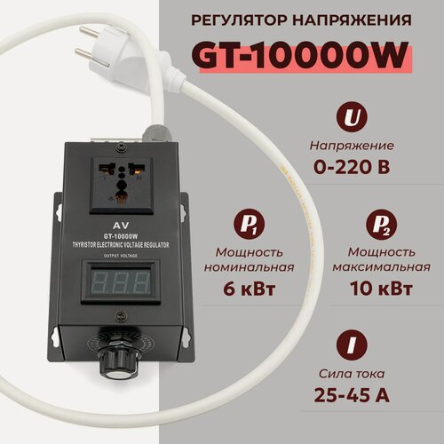 Изображение товара Регулятор мощности для ТЭНа самогонного аппарата GT-10000W