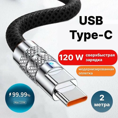 Кабель USB - Type-C с быстрым зарядом / зарядка для телефона/ провод тайп си для телефона 2 метра / shopping white