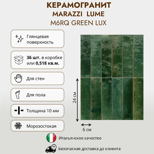 фото Керамогранит marazzi lume green lux m6rq, 6x24 см, зеленый, глянцевый