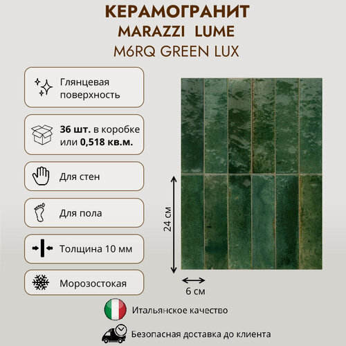 Изображение товара Керамогранит MARAZZI LUME Green Lux M6RQ, 6x24 см, зеленый, глянцевый