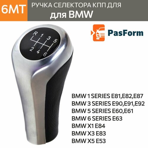 Ручка КПП 6MT BMW 1 3 5 6 Series X1 X3 X5 E82 E90 E91 E60 E63 E83 E84 E53 коробки переключения передач 1499₽