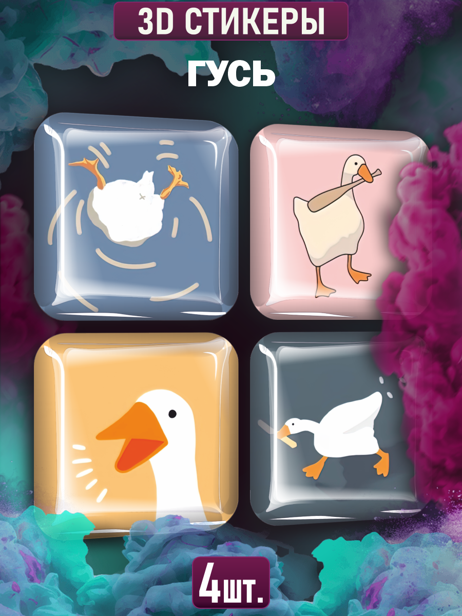 Наклейки на телефон 3D стикеры Гусь