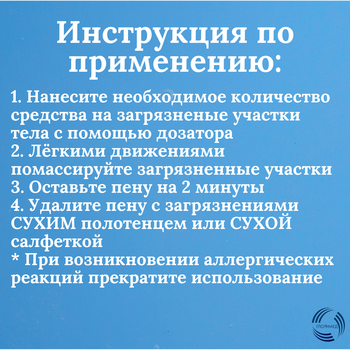 Пенка Для Ухода За Больными Пенка-гель для мытья и ухода за телом Доктор Трор для ухода за лежачими больными 500мл