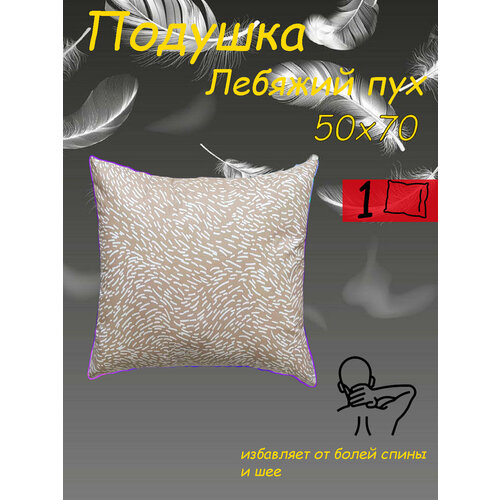 Подушка для сна 50х70 см от бренда ООО 