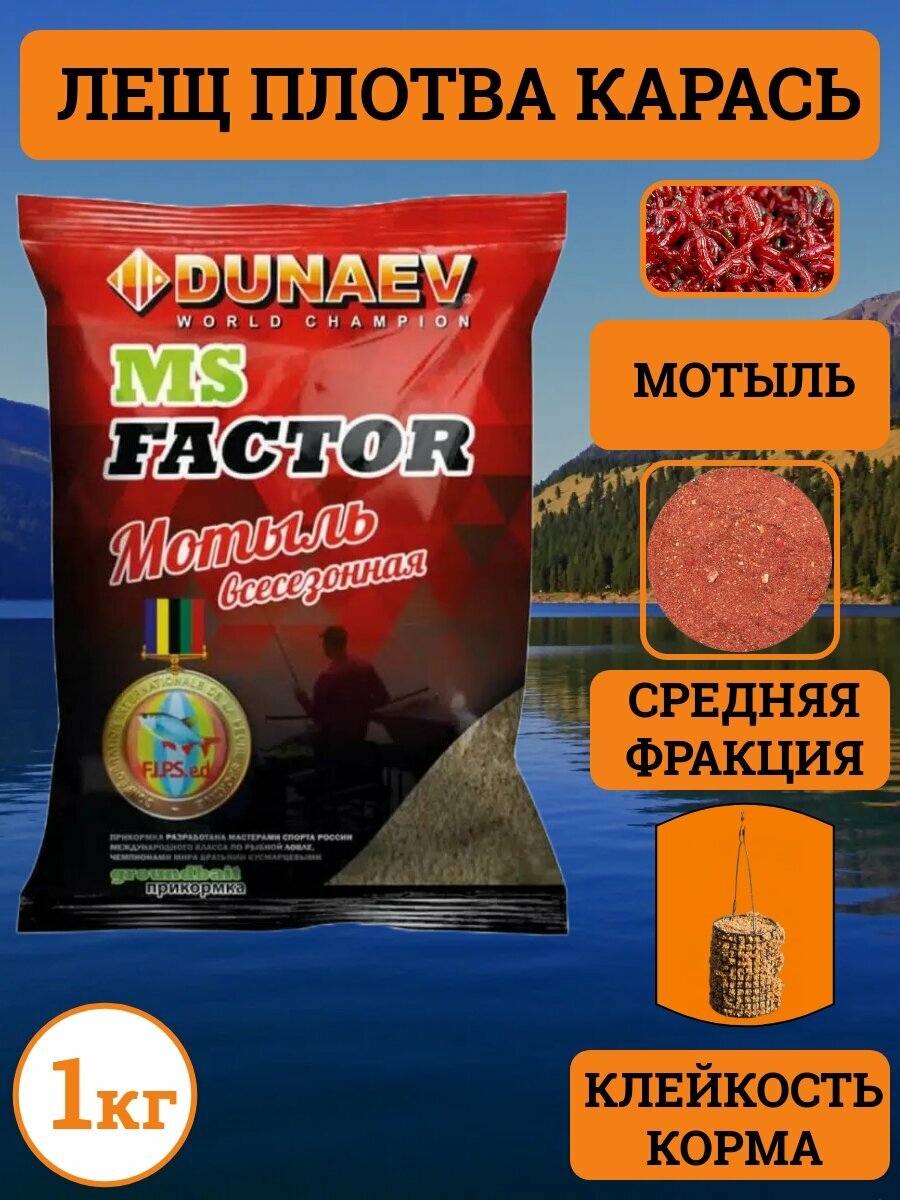 Прикормка дунаев MS FACTOR мотыль