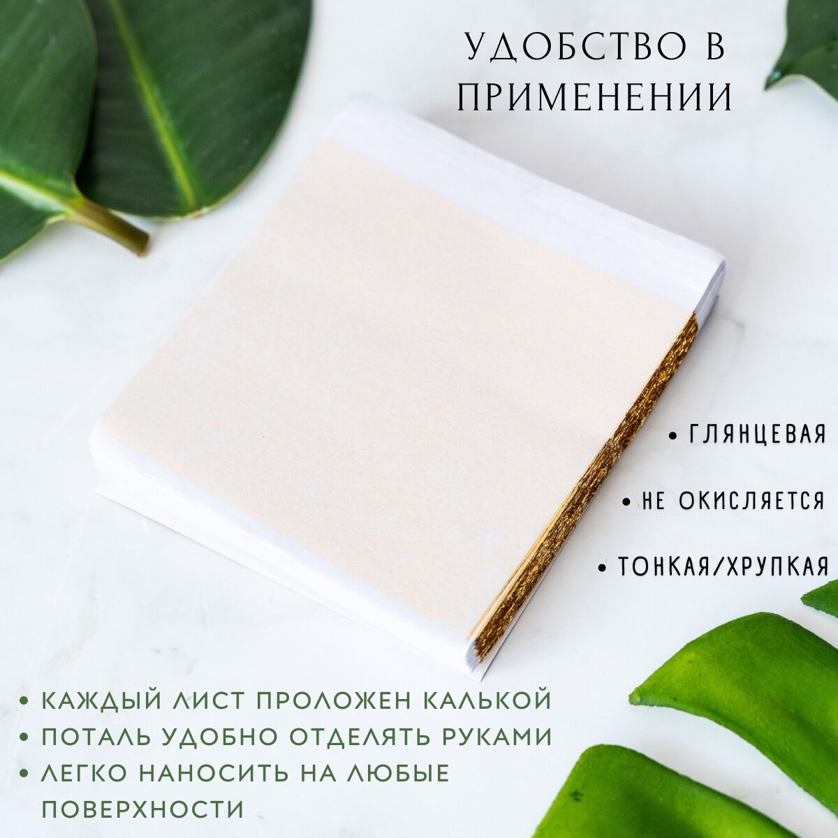 Поталь листовая, сусальное золото, зеркальная поталь для золочения 100 шт. 9х9 (Золотая) — фото 1