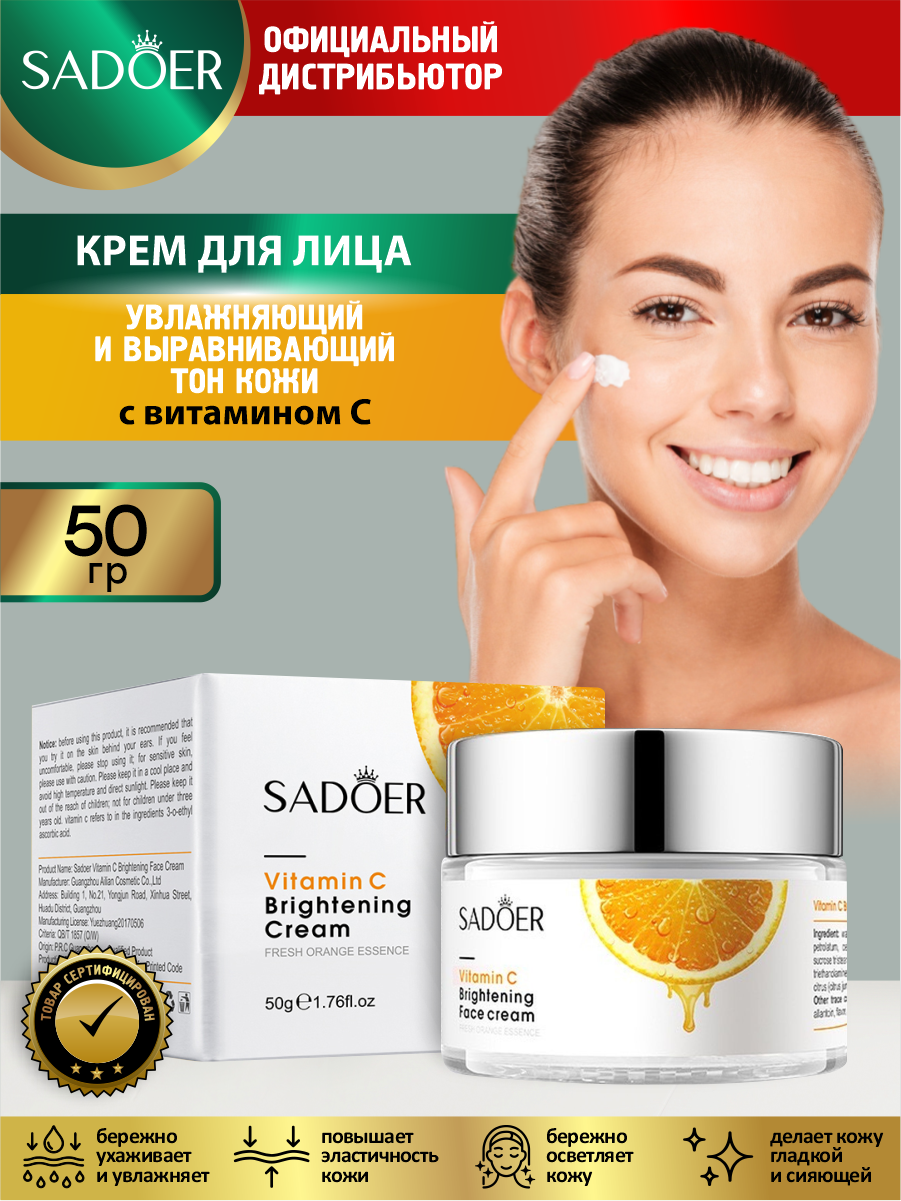 Набор Sadoer с витамином С Гель + Очищающее средство + Крем для лица + Эссенция + Мицеллярная вода — фото 1