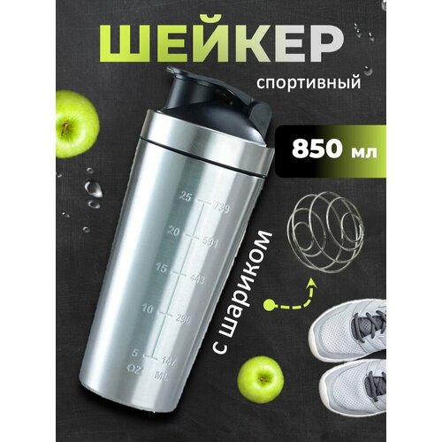 Шейкер Skully ES-PS03 0,85 L Stainless Steel