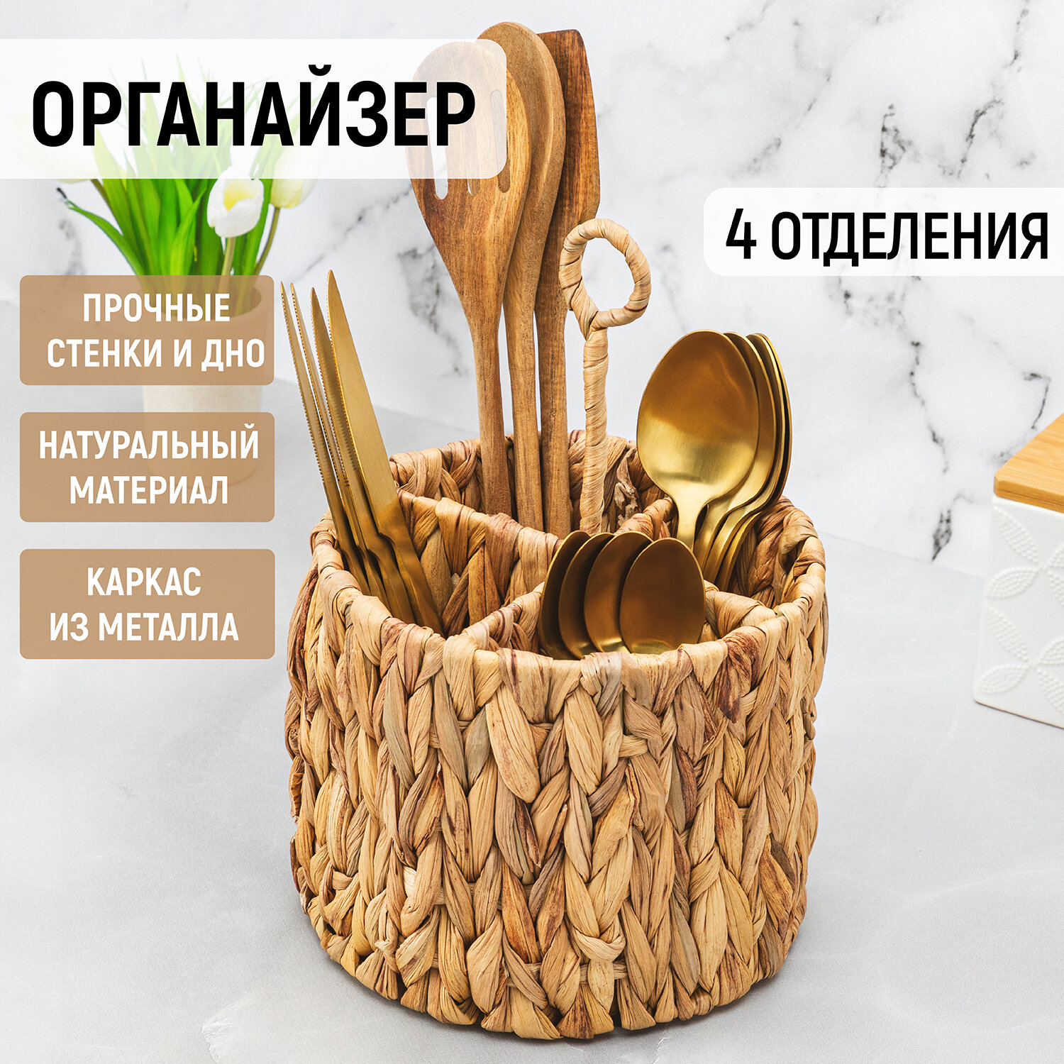 Органайзер/ подставка для столовых приборов EL Casa 18х18х27,5 см с 4-мя отделениями, с держателем, круг