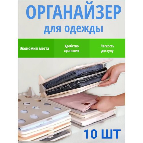 Разделитель/органайзер для хранения Одежды