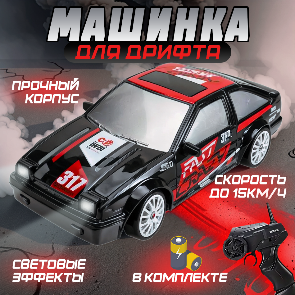 Дрифт машинка на пульте управления