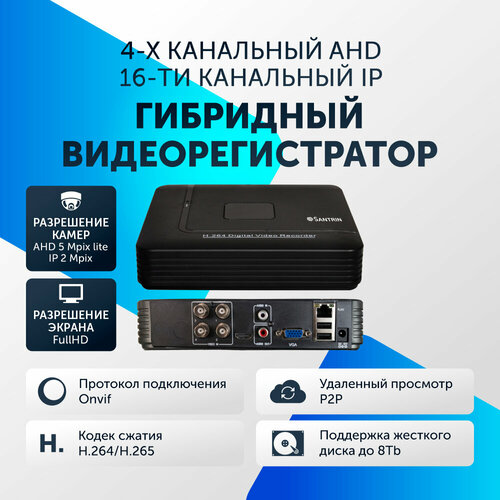 Видеорегистратор гибридный 4 канала AHD 5 Mpix + IP 2 Mpix регистратор видеонаблюдения p2p xmeye