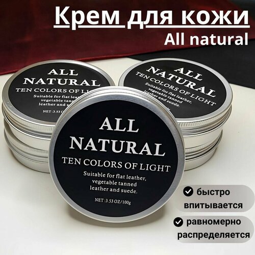 Крем норковый All Natural, для ухода за кожей растительного и смешанного дубления, 100 гр