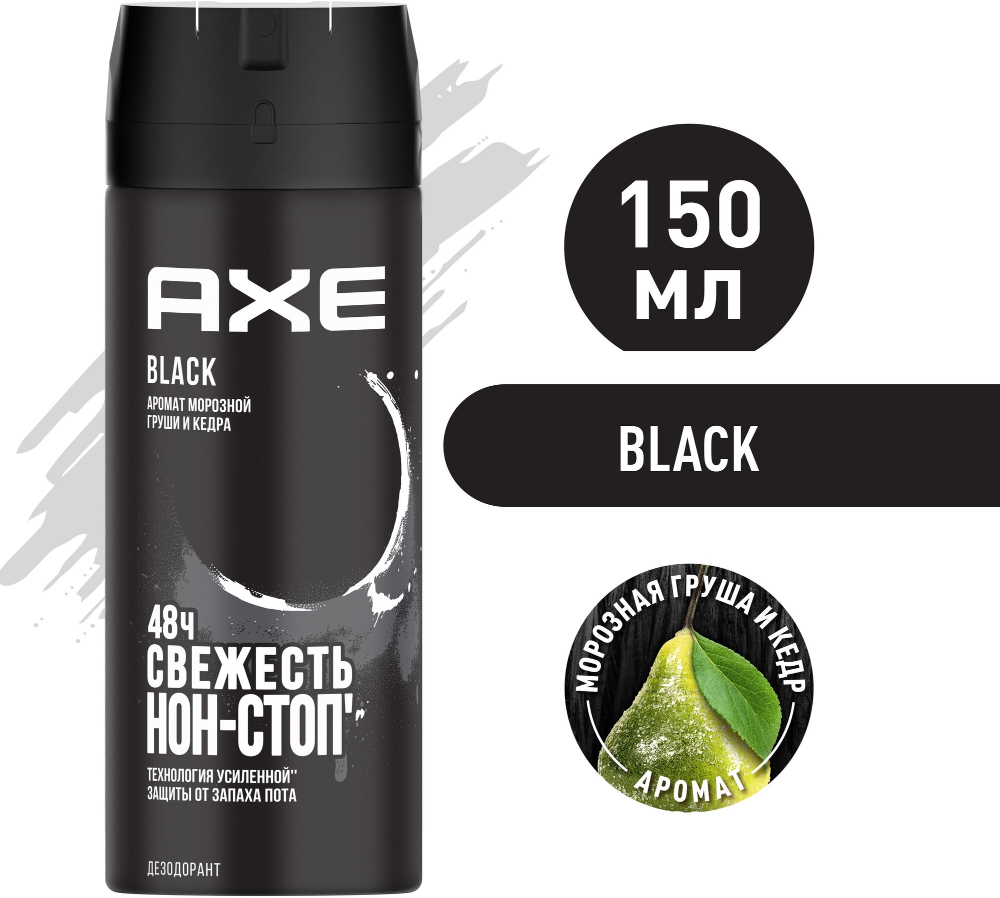 Мужской дезодорант спрей AXE Black Морозная груша и Кедр, 48 часов защиты 150 мл