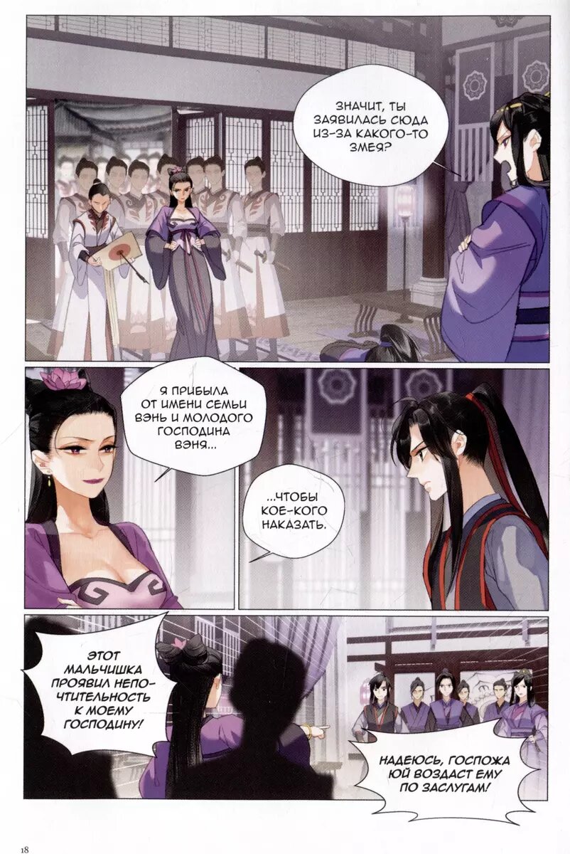 Основатель Тёмного Пути. Маньхуа. Том 9 — фото 1