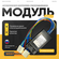 Модуль автоматического контроллера стеклоподъемников МАКС-2 для в...
