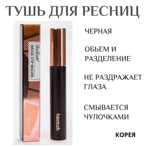 Тушь для ресниц 1556₽