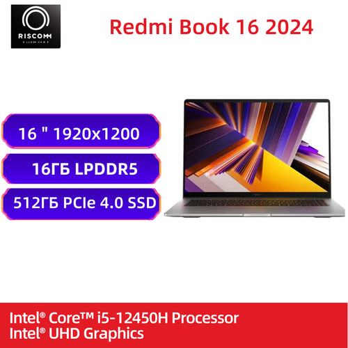 Ноутбук Xiaomi Redmibook JYU4585CN 16 2024 IPS Intel Core i5 12450H 2ГГц 8-ядерный 16ГБ LPDDR5 512ГБ SSD Intel UHD Graphics Windows 11 trial для ознакомления русская клавиатура блок питания с адаптером EU серый 59200₽