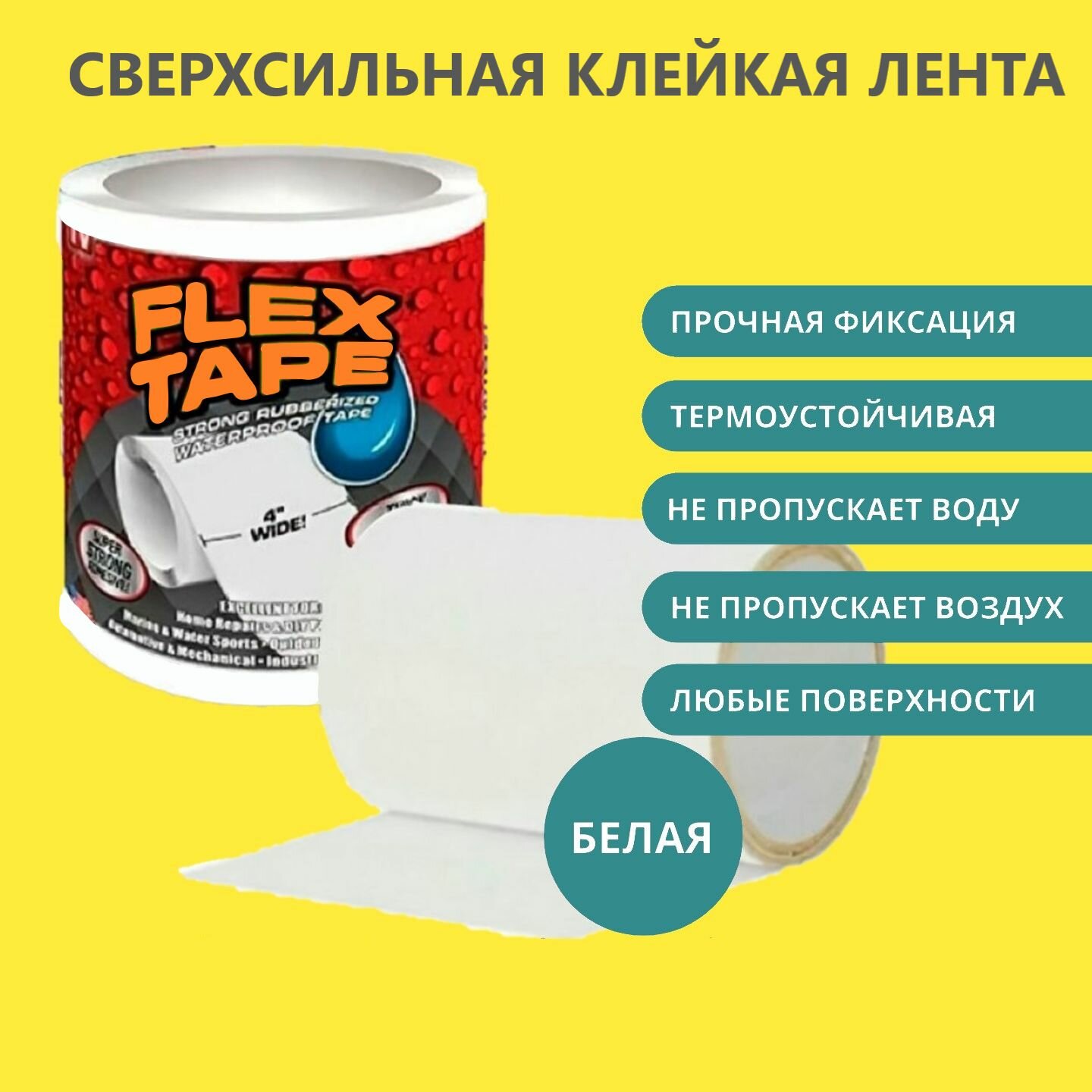 Сверхсильная flex tape. Водонепроницаемая клейкая лента универсальная что-бы заклеить надувной бассейн/матрац. Герметизирующая изолента/скотч для герметизации аквариума, протечки и ремонта шлангов дома. — фото 1