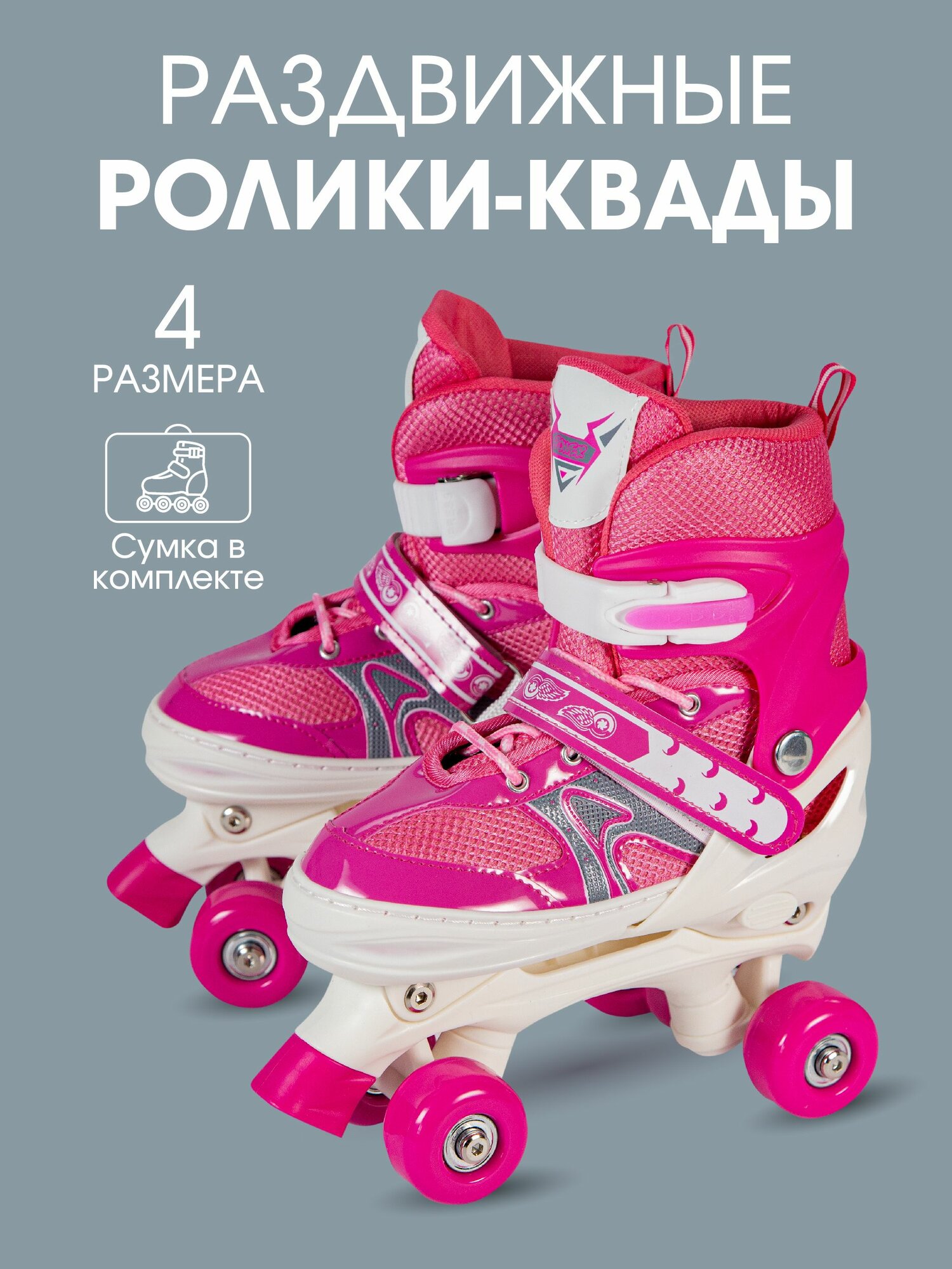 Коньки роликовые квады, раздвижные светящиеся размер 29-32, розовые