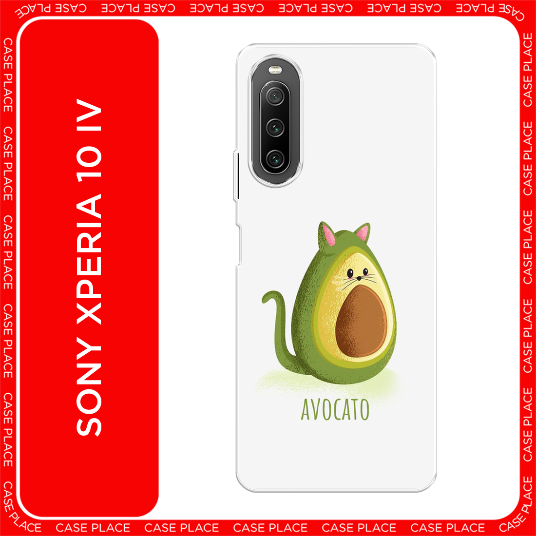 Чехол на Sony Xperia 10 IV / Сони Иксперия 10 IV с принтом Avocato