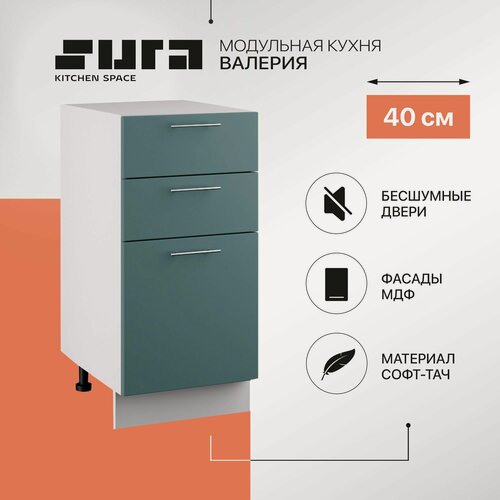 Изображение товара Кухонный модуль напольный, 40х82х48, Валерия, зеленый, 3 ящика, Сурская мебель, тумба