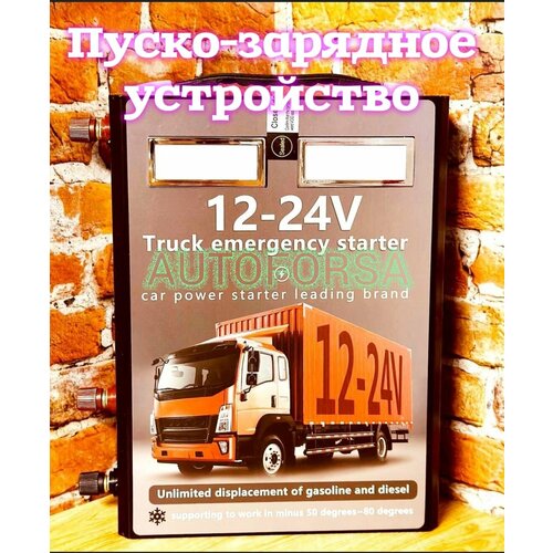 Пуско-зарядное устройство - 12-24V 14250₽