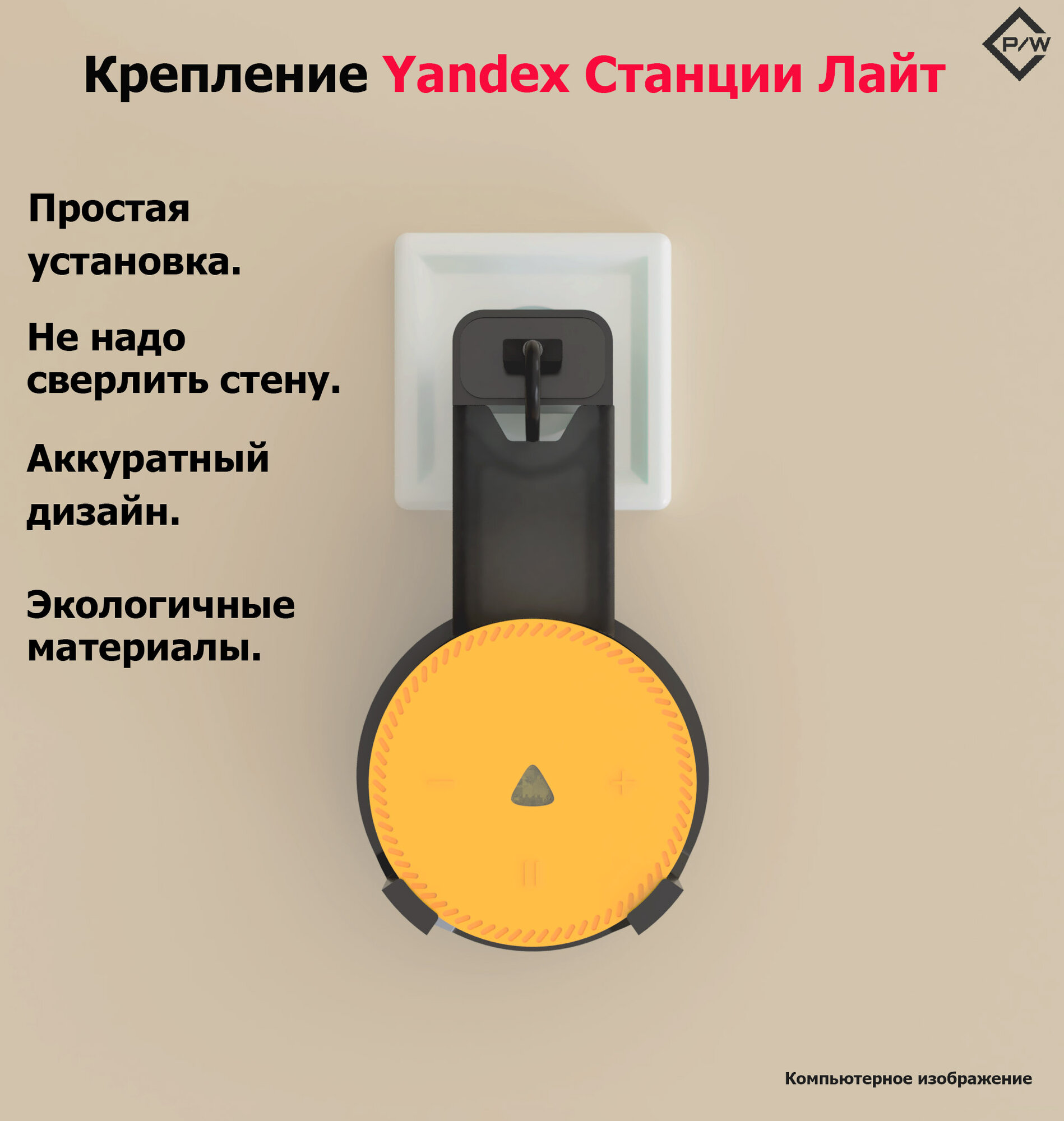 Крепление для умной колонки Яндекс станции Лайт (Yandex lite) — фото 1