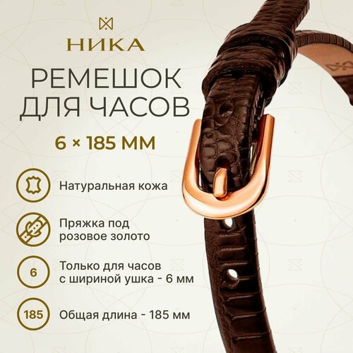 Ремешок НИКА коричневый 1990₽