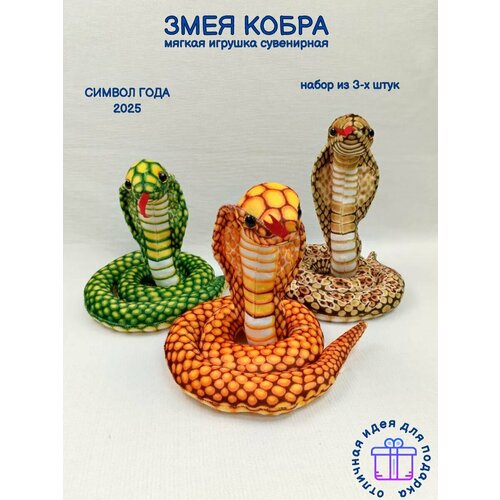 Змея мягкая сувенирная игрушка. Набор из 3-х штук