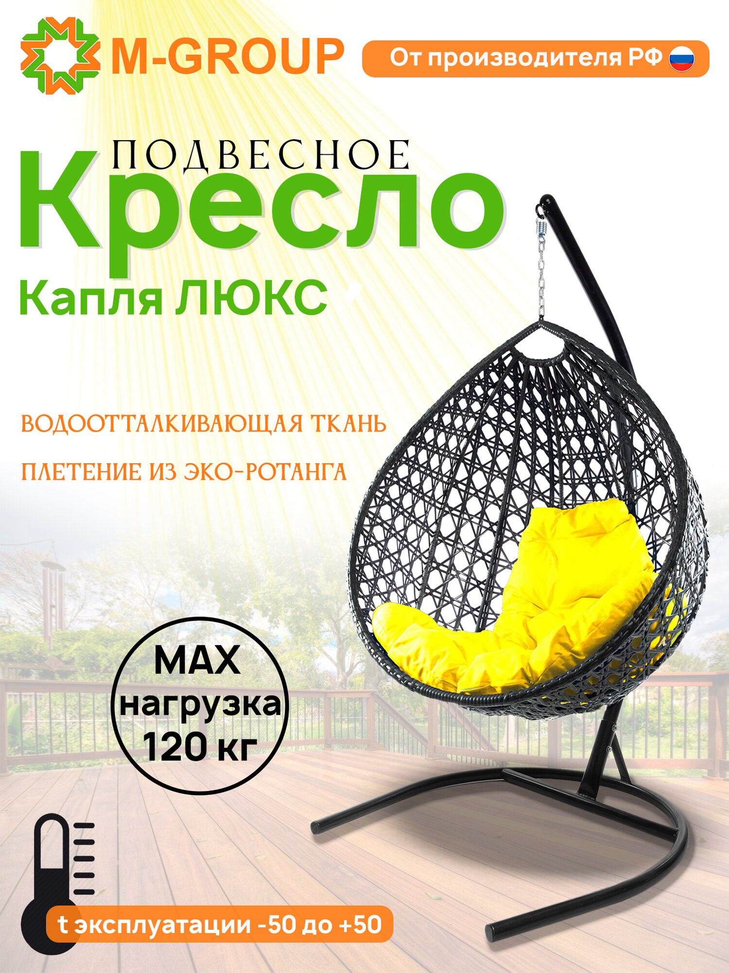 Подвесное кресло капля Люкс чёрное, желтая подушка