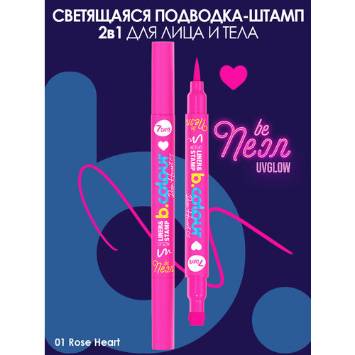 Подводка для глаз 7DAYS BCOLOUR 01 ROSE HEART фломастер со штампиком 188₽