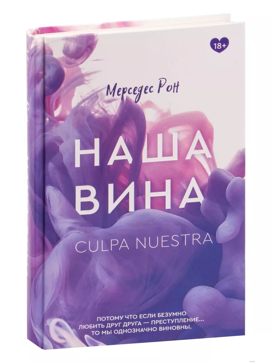Наша вина