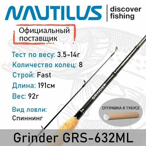 фото Спиннинг nautilus grinder grs-632ml 191см 3.5-14гр