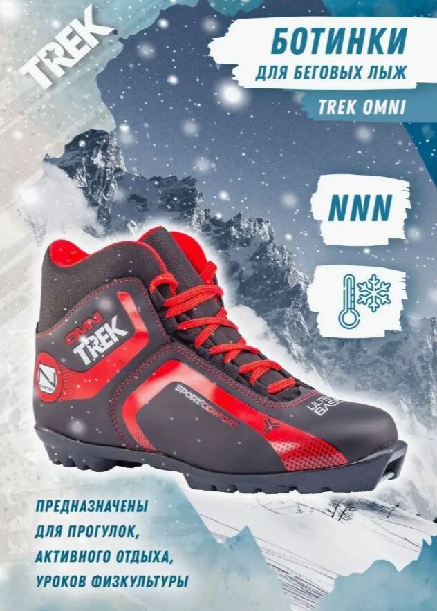 Лыжные ботинки TREK NNN Omni 2