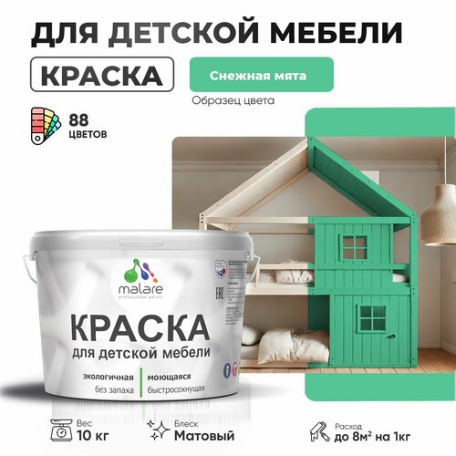 фото Краска malare для детской мебели, кухонных фасадов, дерева, латексная эластичная моющаяся, быстросохнущая матовая, снежная мята, 10 кг.